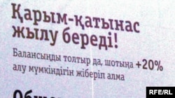 Жарнама мәтінінің қазақ және орыс тілдеріндегі нұсқасы. (Көрнекі сурет)