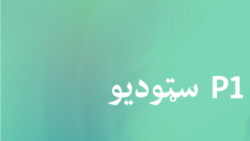 نور بس دی!