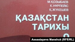 Фрагмент обложки учебника по истории Казахстана за 9-й класс.