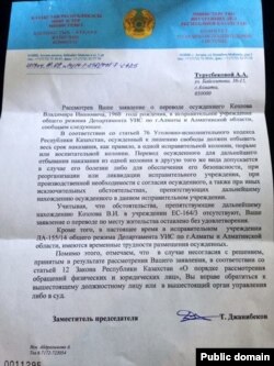 Копия письма КУИС, в котором мотивируется отказ перевести оппозиционного политика Владимира Козлова в колонию в Алматинской области по месту жительства.