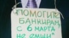 Журналисты «Республики» ответили БТА банку акцией протеста на крылечке суда 