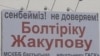 Талдыкорганские бизнесмены протестовали на билборде, но его быстро убрали 