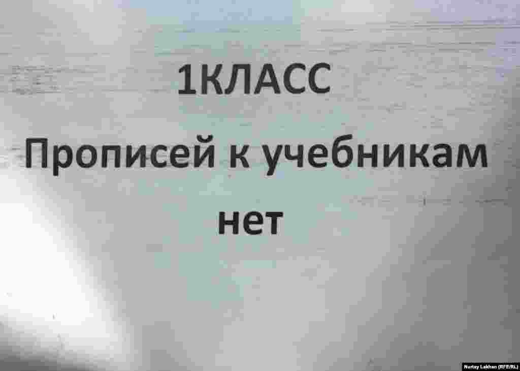 На витрину магазина &laquo;Алматы кітап&raquo; по улице Жандосова вывесили такое сообщение.